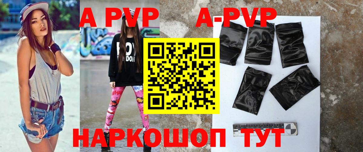 APVP СК  A-PVP кристаллы  Вход с VPN  Сызрань  APVP СК 