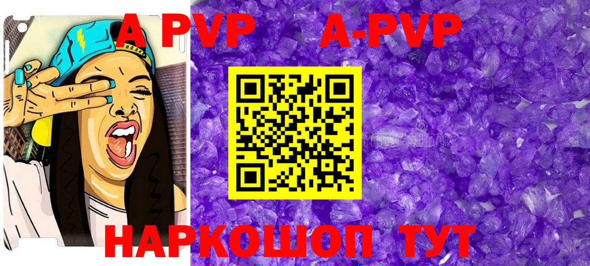 A-PVP мука Сызрань