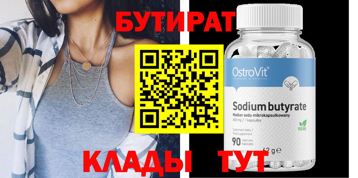 БУТИРАТ бутандиол Сызрань