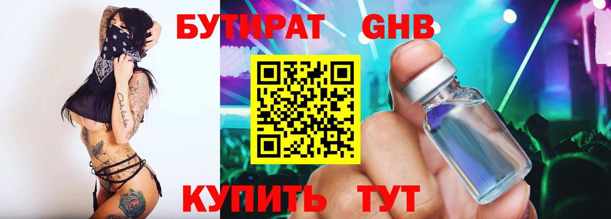 Бутират  БУТИРАТ BDO  Вход с VPN  Сызрань 