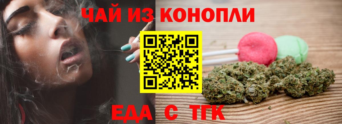 Еда ТГК марихуана  Вход с VPN  Сызрань 
