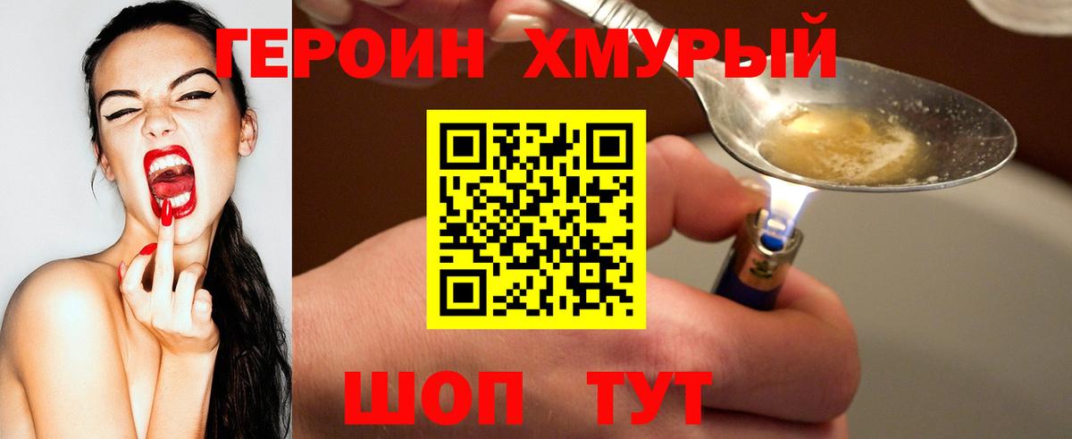 Сызрань  Героин хмурый  Вход с VPN 