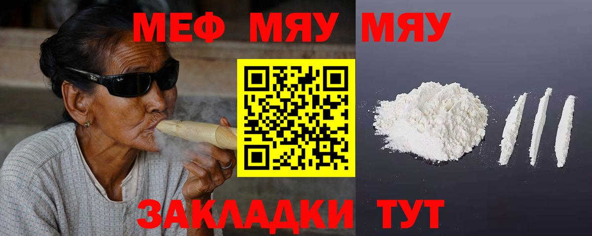 Мефедрон кристаллы Сызрань